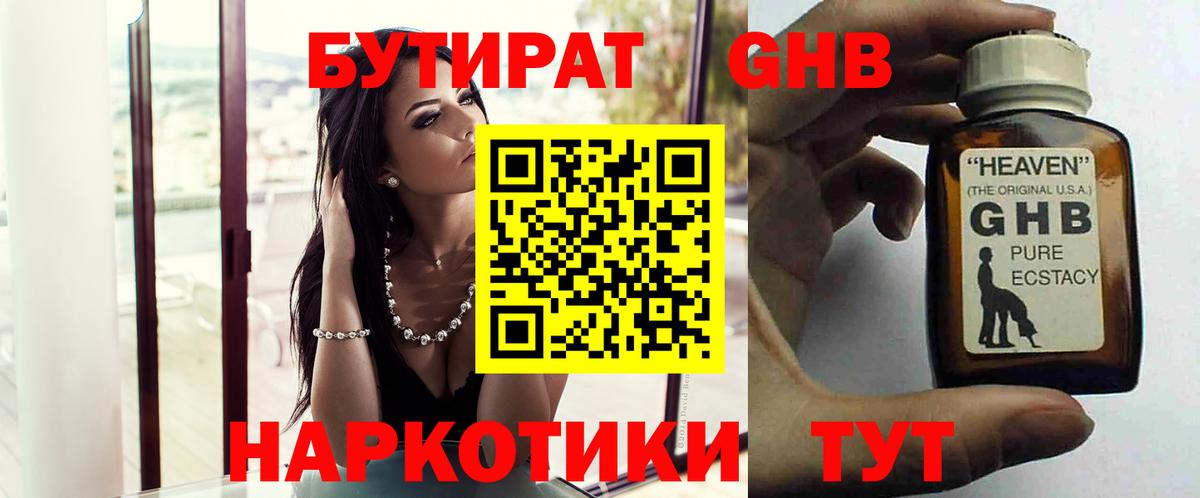 БУТИРАТ GHB  Вход с VPN  Карабулак 