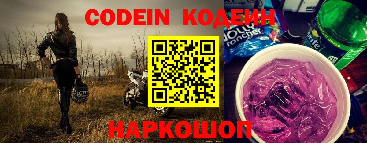 Кодеиновый сироп Lean напиток Lean (лин)  Кодеин Purple Drank  Вход с VPN  Карабулак 