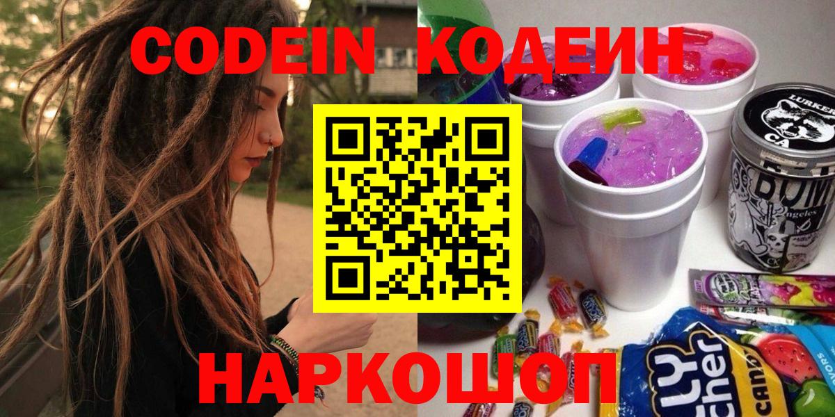 Codein напиток Lean (лин) Карабулак