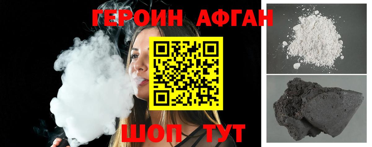 Героин Афган  Героин  Карабулак  Вход с VPN 